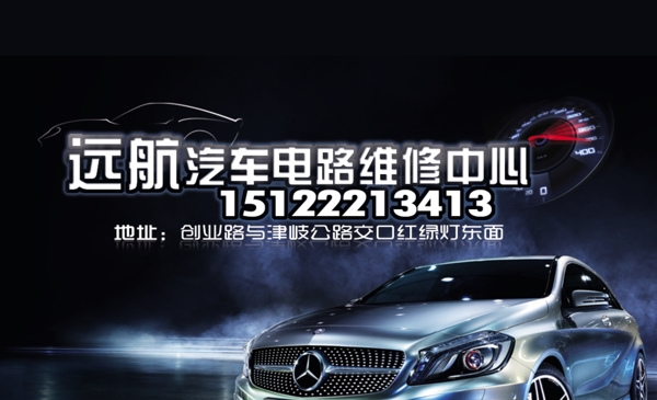汽車維修名片圖片