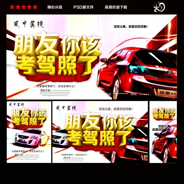 駕校宣傳海報(bào)
