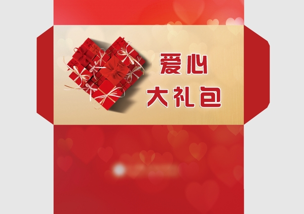 愛心大禮包展開圖系列二