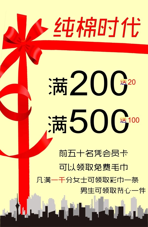 純棉時(shí)代活動(dòng)促銷(xiāo)