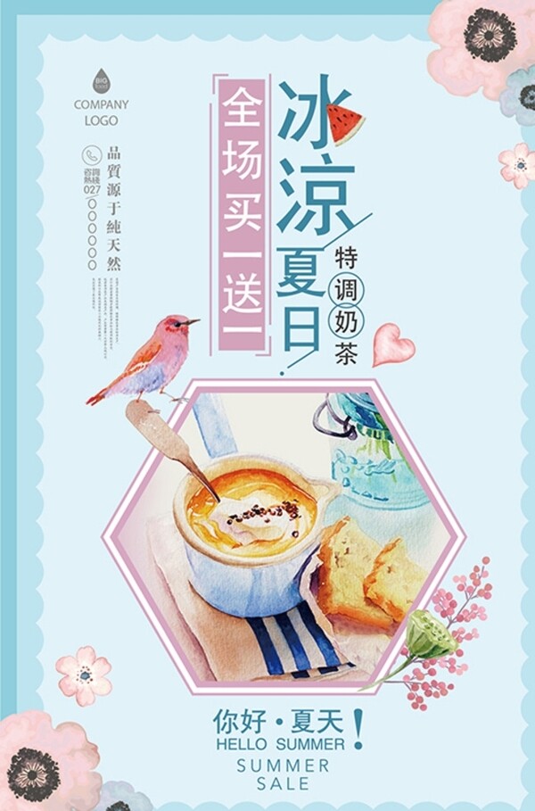 夏日促銷(xiāo)海報(bào)