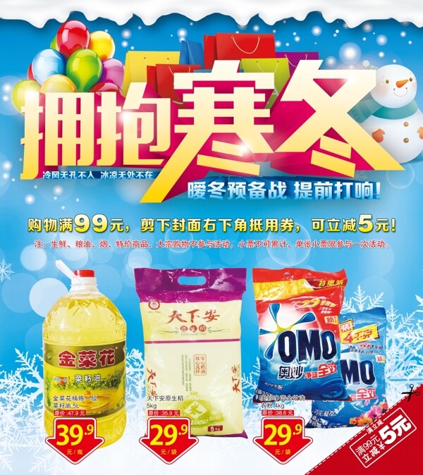 擁抱寒冬