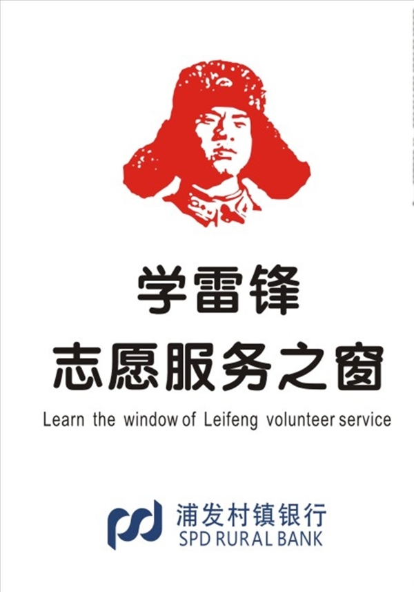 学雷锋志愿服务