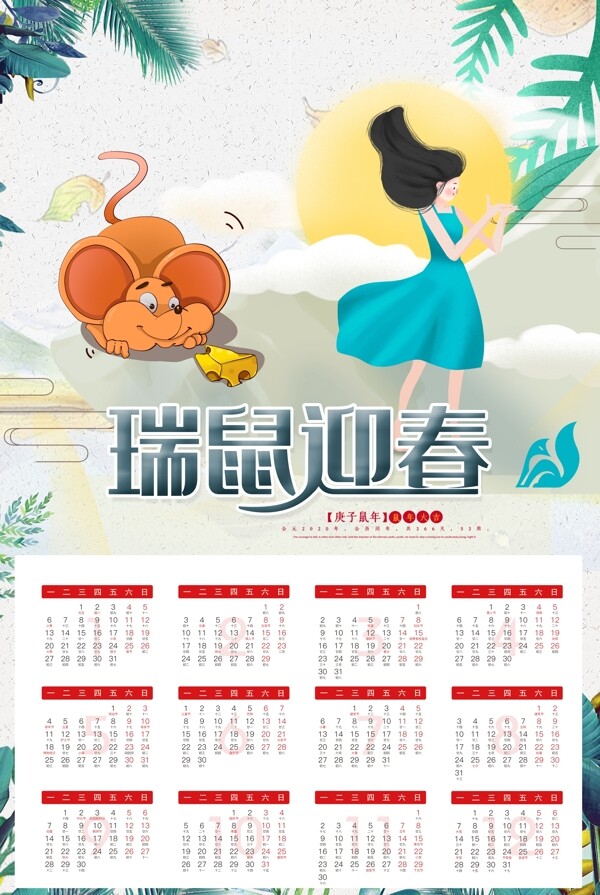 2020年日歷