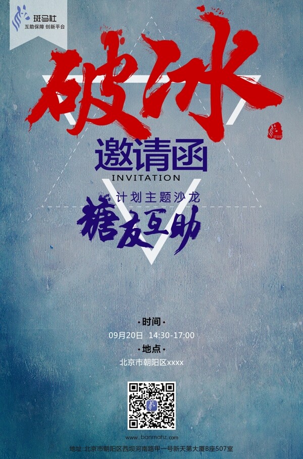 邀請函
