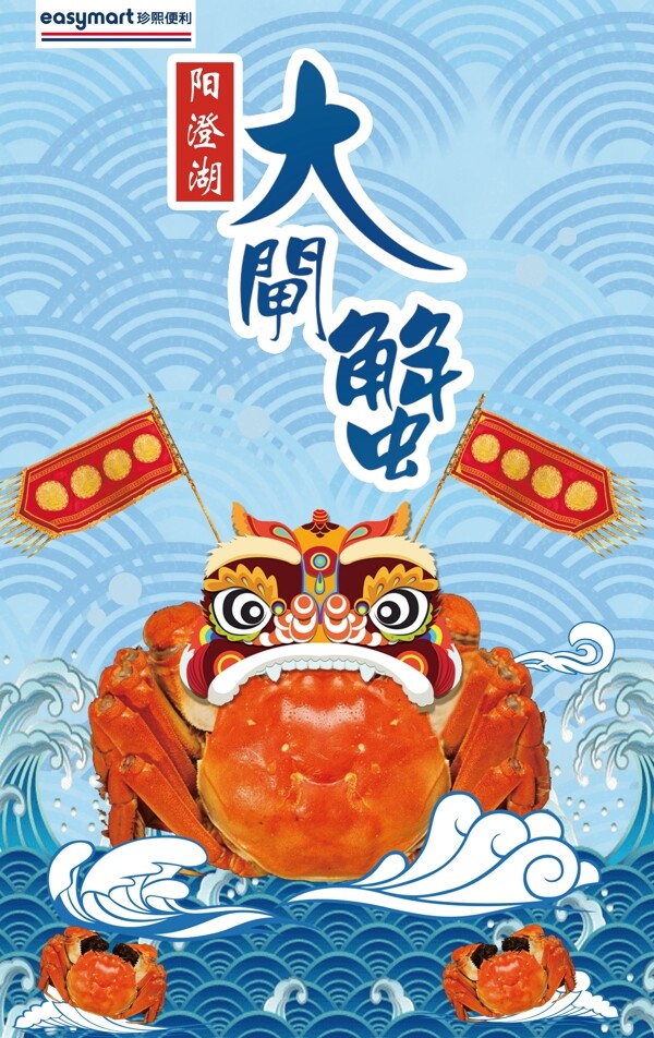 海鲜食品宣传促销海报