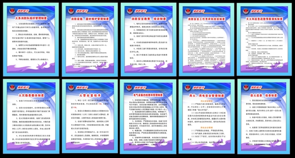 消防安全管理制度