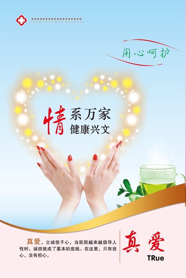 愛(ài)心宣傳圖片