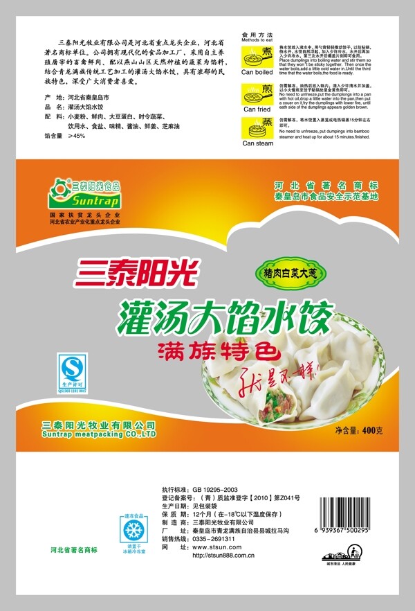水餃包裝圖片