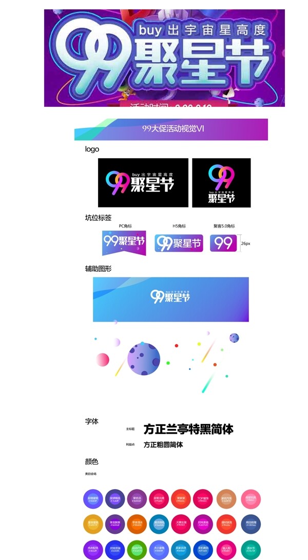 聚星節(jié)99