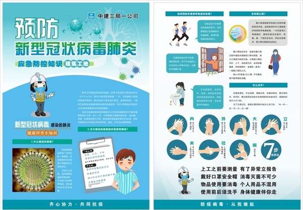新冠肺炎宣傳單