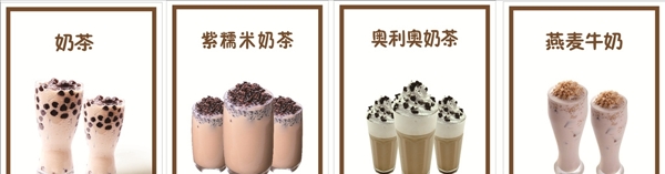 奶茶