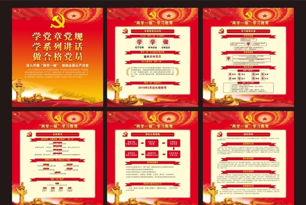 兩學(xué)一做窗簾