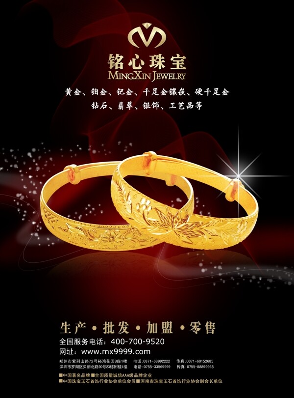 珠寶海報(bào)燈箱畫