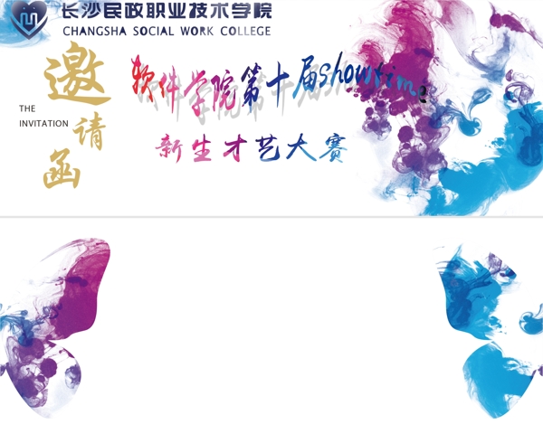 邀請函psd格式高清