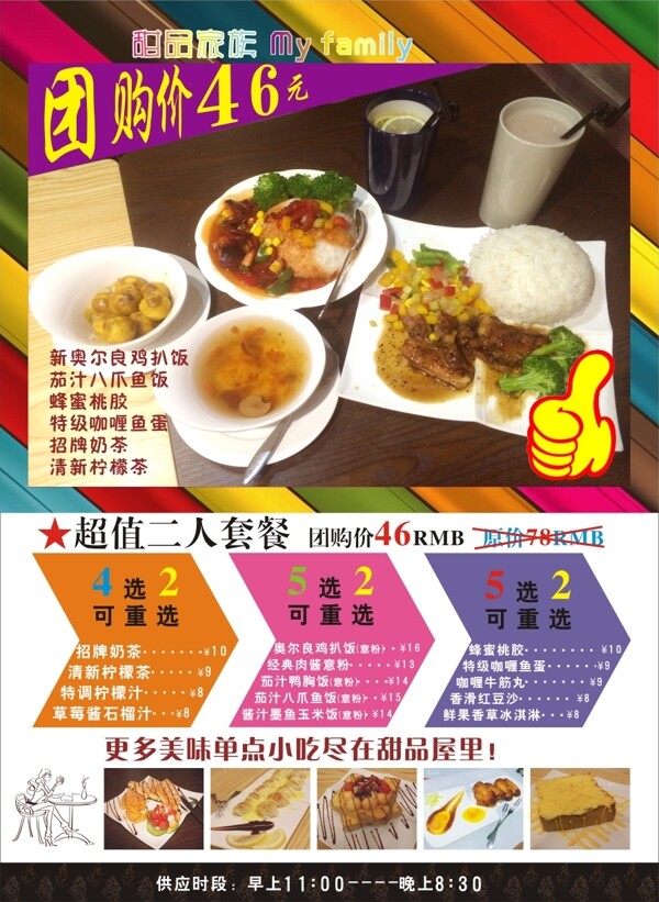 甜品海報(bào)