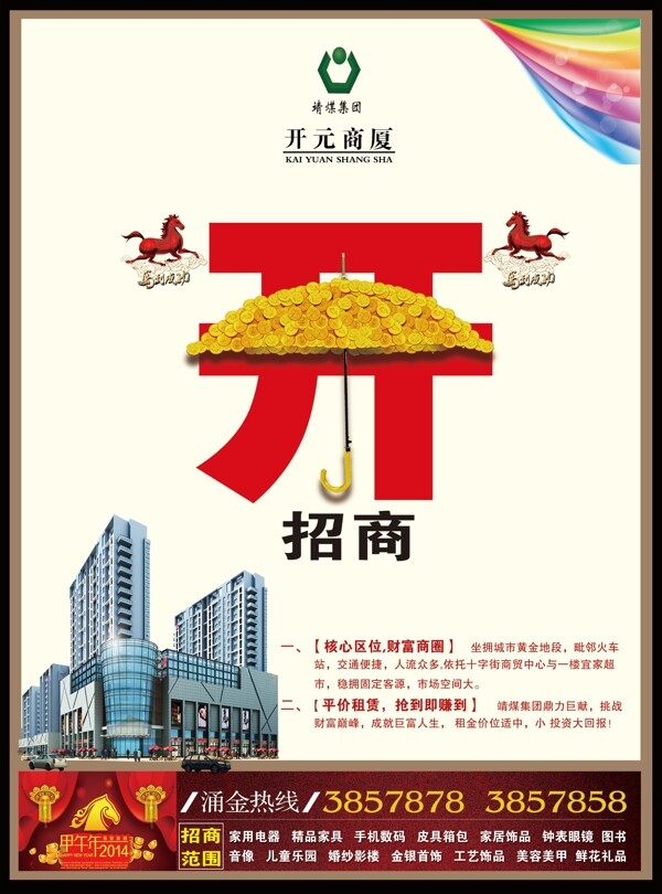 招商廣告圖片