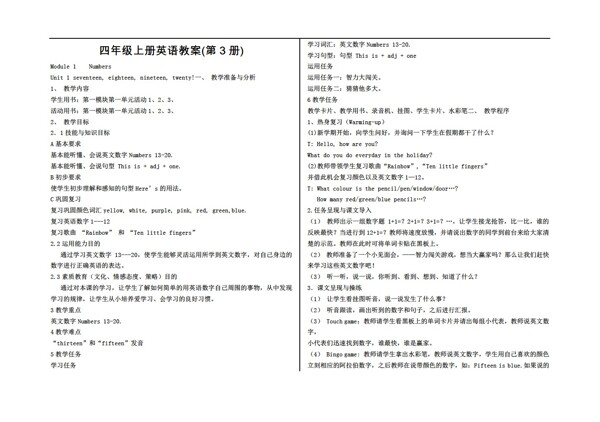 四年級上英語上冊全冊教案