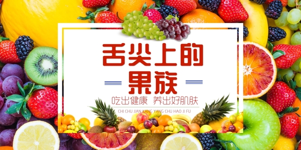 水果海報