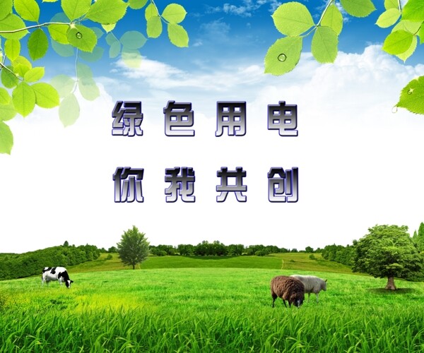 節(jié)約用電圖片