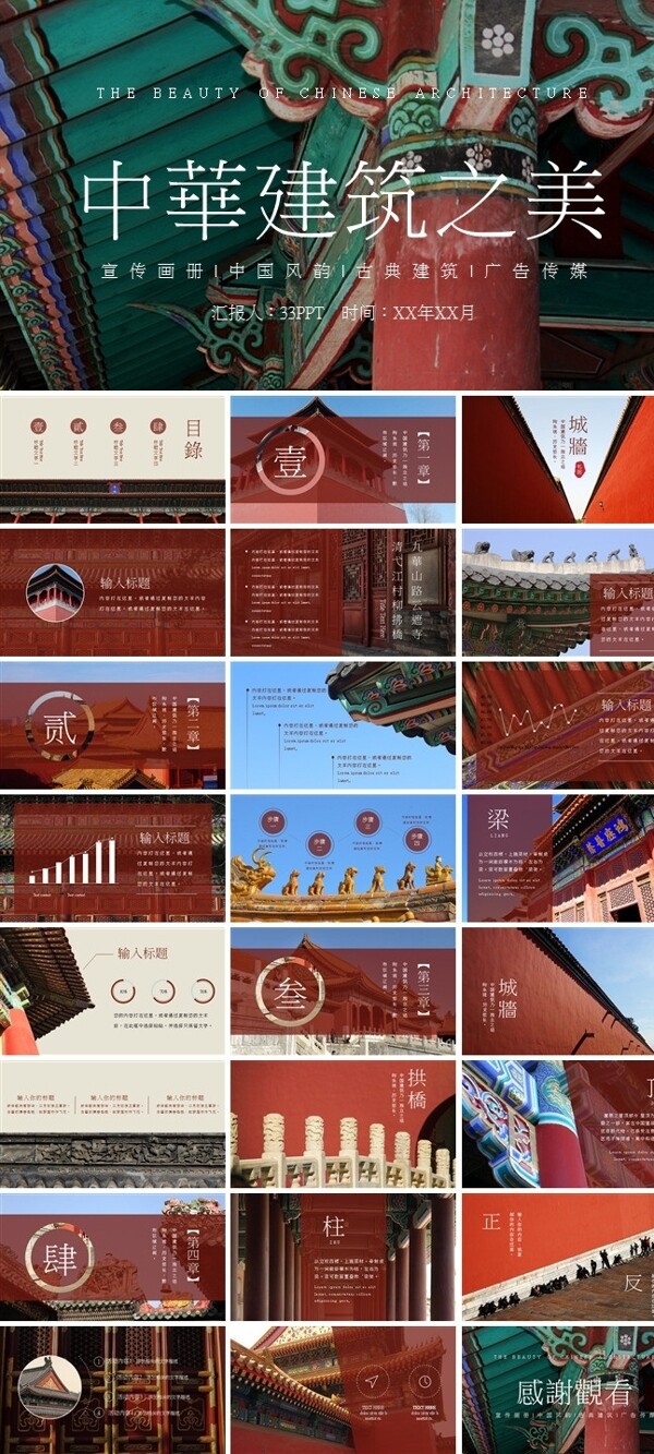 古典建筑宣传画册中国风PPT