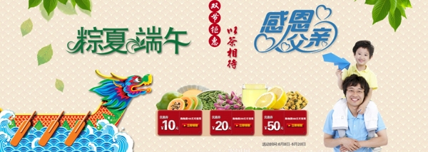 端午節(jié)粽子促銷海報