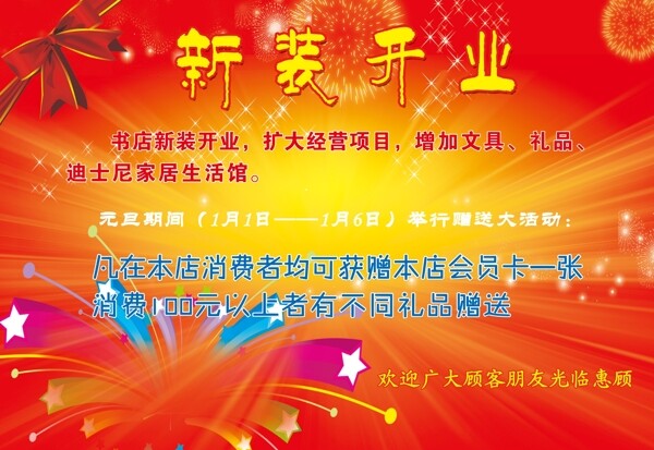 新裝開業(yè)圖片