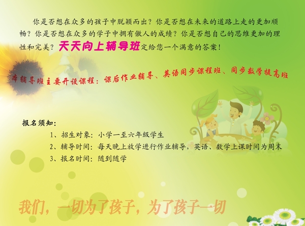 招生簡章圖片