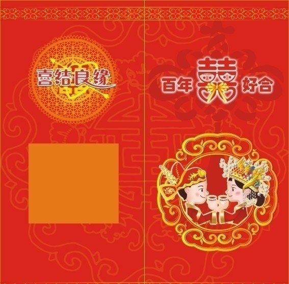 中國傳統(tǒng)婚姻矢量素材圖片