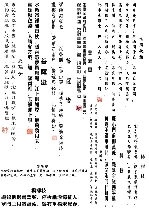 水調(diào)歌頭