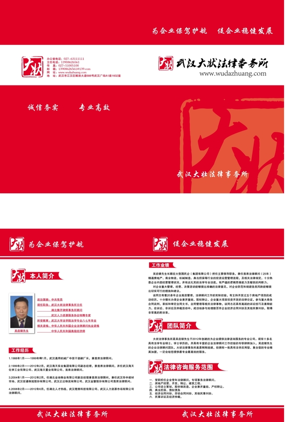 法律公司畫冊圖片