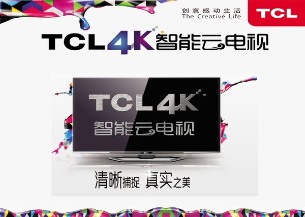 TCL智能云电视