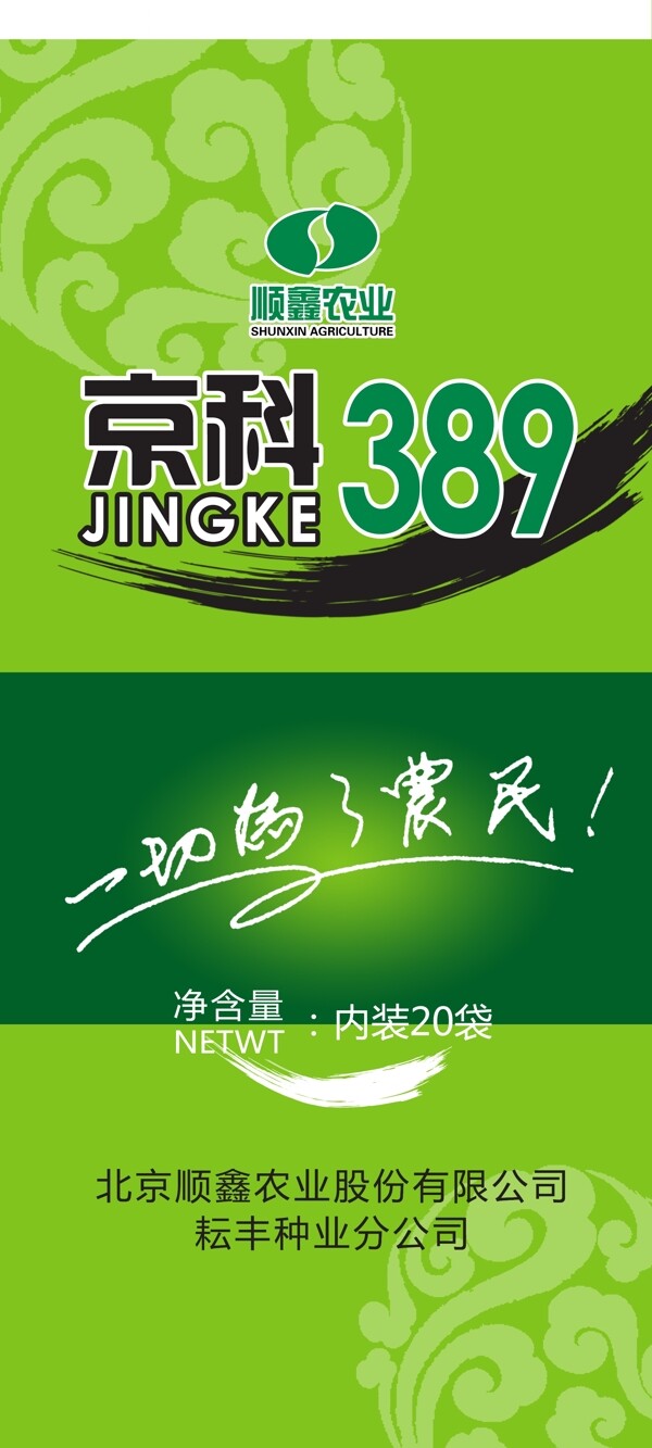 玉米種子包裝