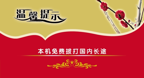 溫馨提示圖片