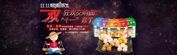 淘寶雙十一海報