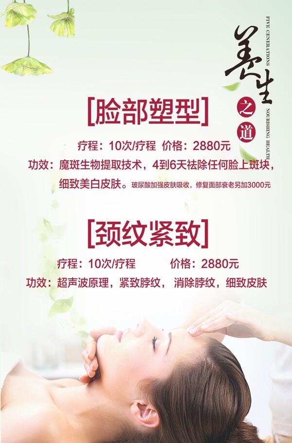 減肥價目美女SPA豐胸