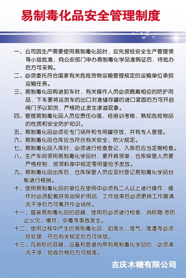 易制毒化品安全管理制圖片