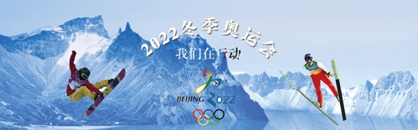 冬季奥运会公益海报