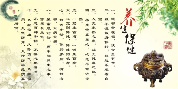 養(yǎng)生保健