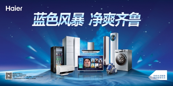 海爾家電