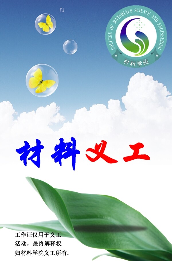 工作證
