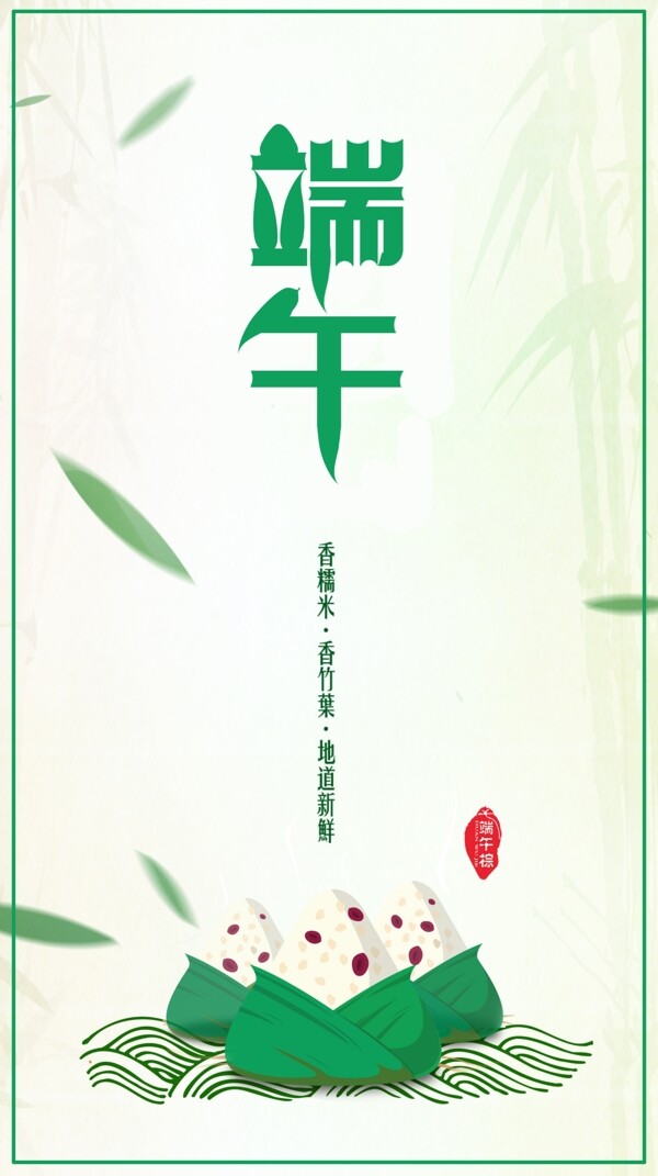 端午節(jié)手機