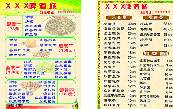 菜單圖片