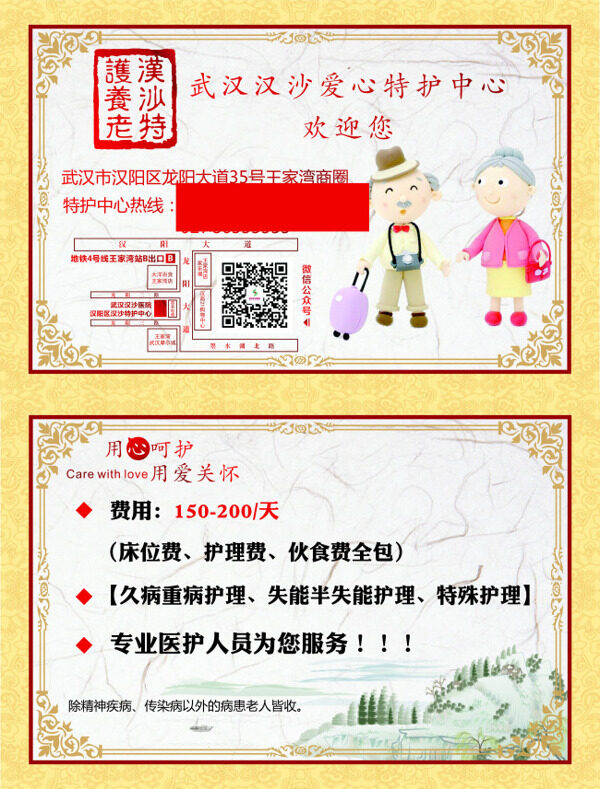 養(yǎng)老院愛心特護中心卡片設(shè)計