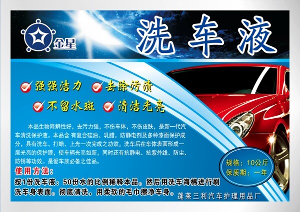 洗車液圖片