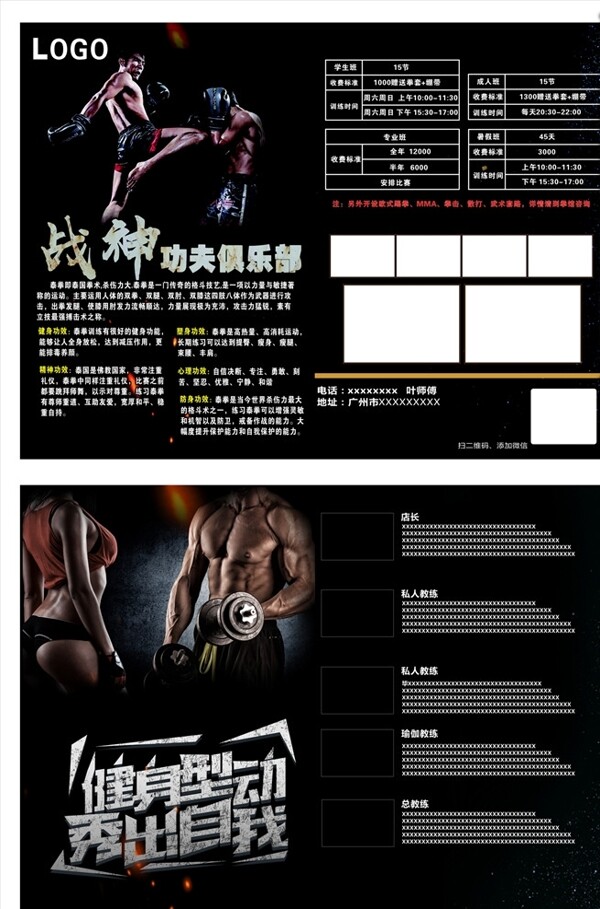 健身