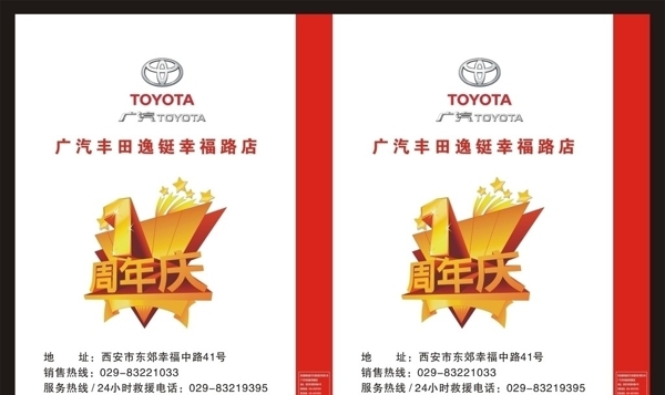 一汽豐田手提袋圖片