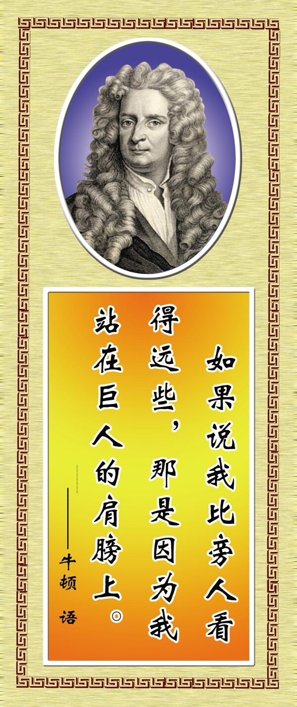 牛頓名人名言圖片