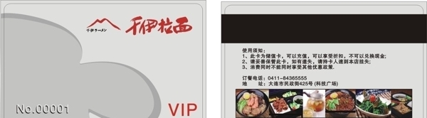 千伊拉面餐館圖片