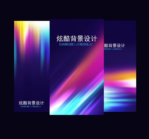 炫酷背景